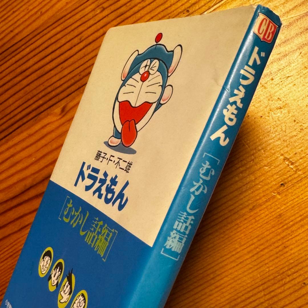 【貴重なエラー本】ドラえもん むかし話編 小学館 乱丁本 エラーコミック