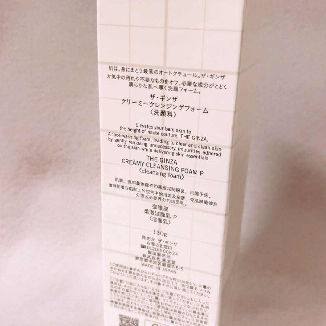 iv☆未使用☆ ザ・ギンザ クリーミークレンジングフォーム 130g 洗顔料