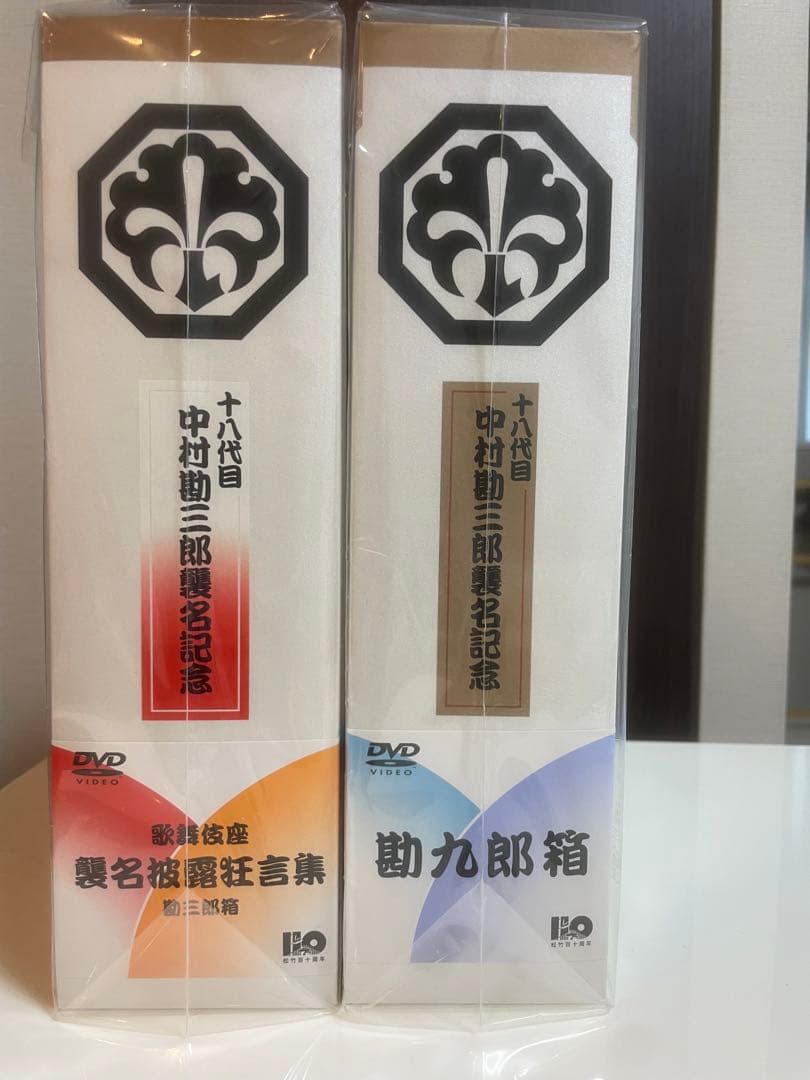 【値下げ限定未開封】中村勘九郎/十八代目中村勘三郎襲名記念DVDBOX 勘九郎箱