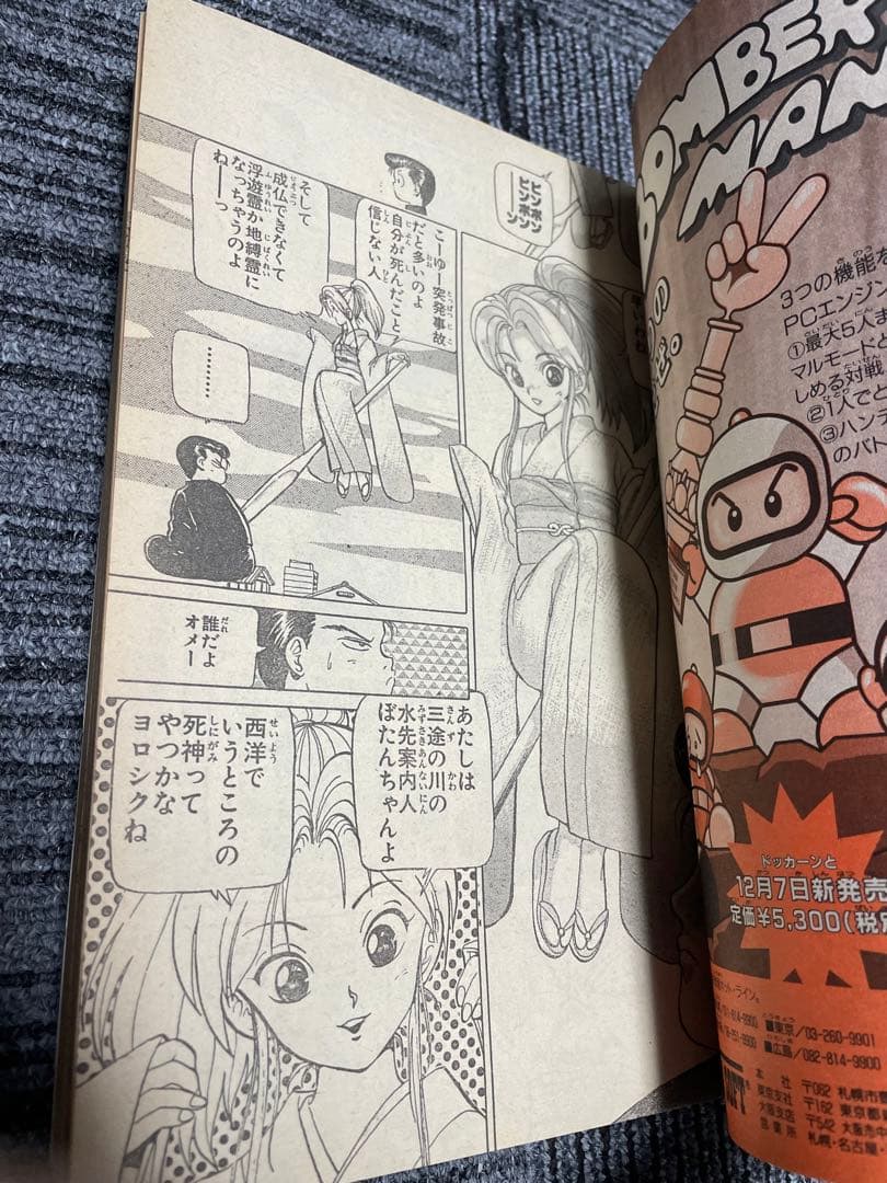 週刊少年ジャンプ 1990年51号　幽遊白書　新連載　希少