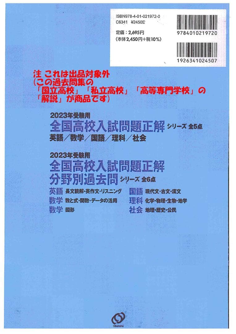 限定割引 塾講師オリジナル解説 動画付 全高入国私立2023年度用数学 ＋2高も