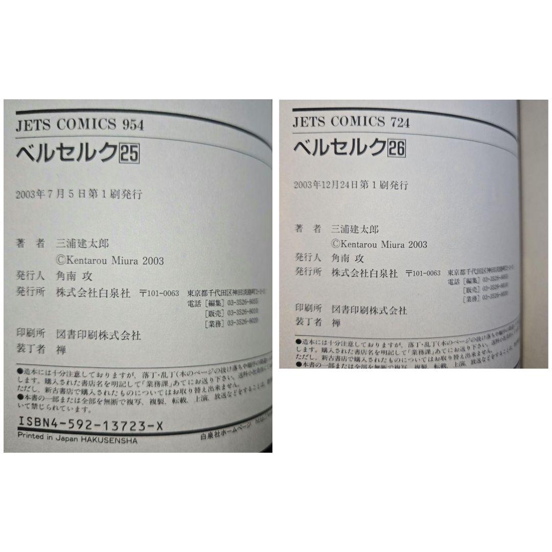 全巻初版・⑩冊帯★ベルセルク 23〜29巻、31〜36巻、38～40巻 計16冊