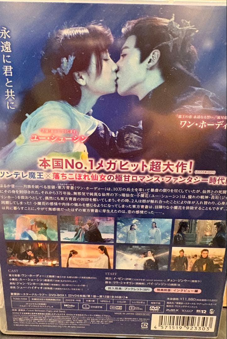 蒼蘭訣 DVD-BOX1