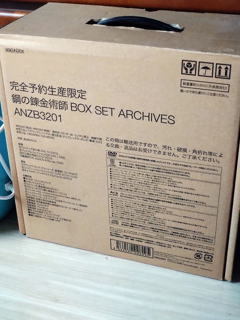 鋼の錬金術師 BOX SET -ARCHIVES- [初回限定生産] DVD