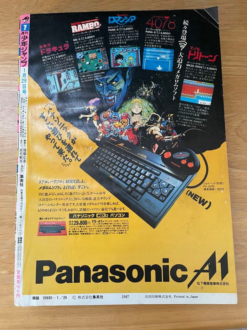 【希少美品】ジャンプ 1987年7号連載50回巻頭カラー聖闘士星矢値下げ交渉ok