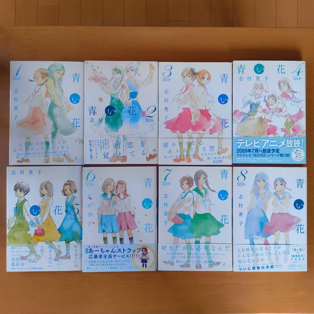 青い花 全8巻 + 公式読本 / Blu-ray BOX 他セット