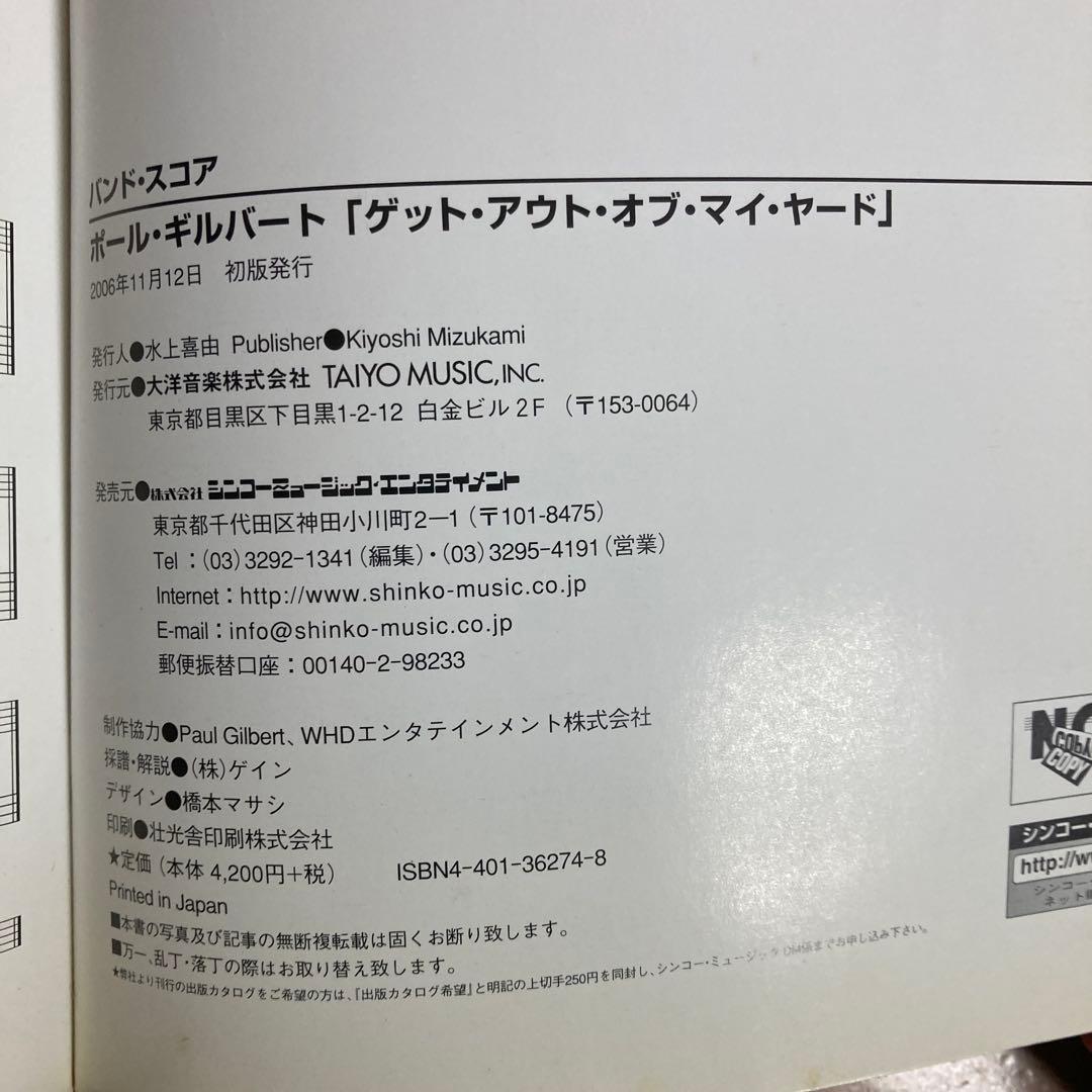PAUL GILBERT バンドスコア GET OUT OF MY YARD