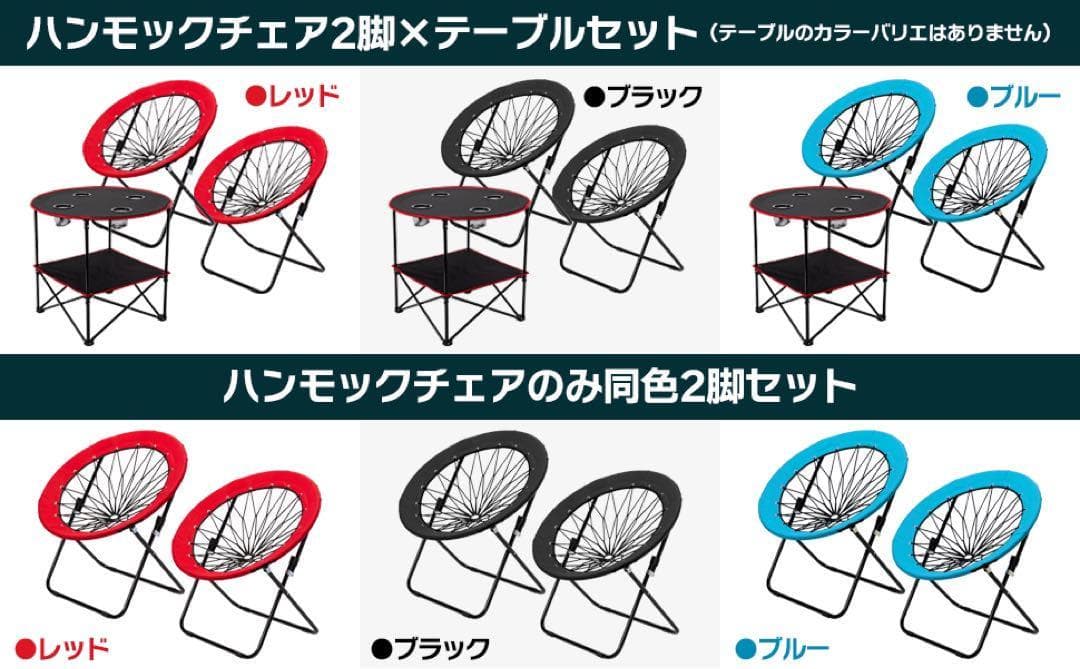 【新感覚】 ハンモックチェア&テーブル3点セット （レッド） 無重力 アウトドア