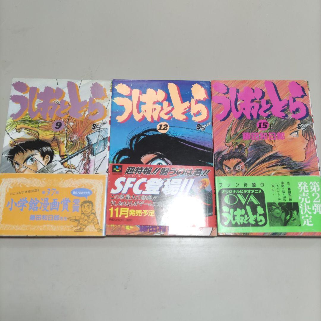漫画　うしおととら　全初版　全巻セット