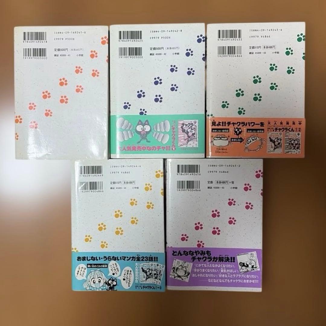 ⭐︎レア☆ おまじないネコ　チャクラくん　5巻
