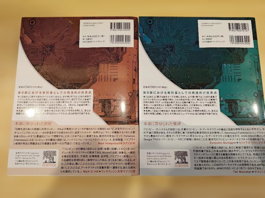 コンピュータの構成と設計 MIPS Editoin 第6版 上・下