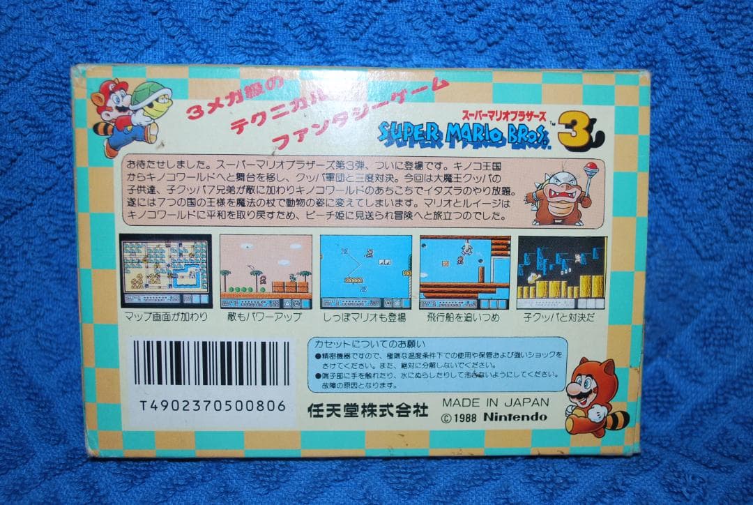 ファミリーソフト「スーパーマリオブラザーズ\"3™」中古品の出品です。