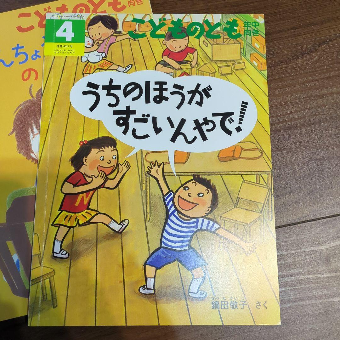 12冊セットおまとめ売り こどものとも　年中　絵本　子供　本　知育　赤ちゃん