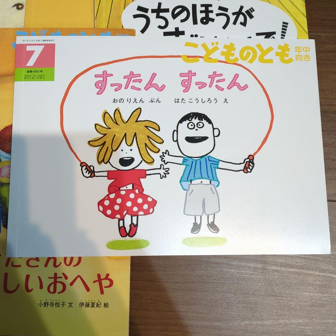 12冊セットおまとめ売り こどものとも　年中　絵本　子供　本　知育　赤ちゃん