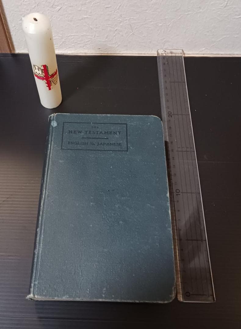 大正9年 英和対照 新約全書 1920年 英国聖書協会 神戸刊 行書き込み有