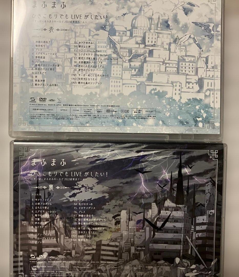 まふまふ ひきこもりでもLIVEがしたい! すーぱーまふまふわーるど2022表裏
