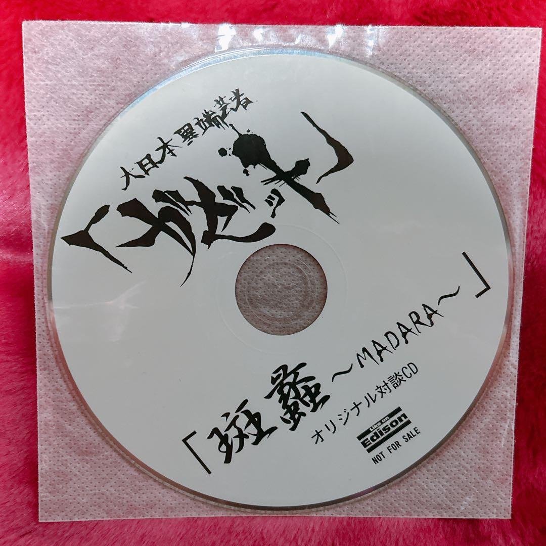 大日本異端芸者　ガゼット　MADARA