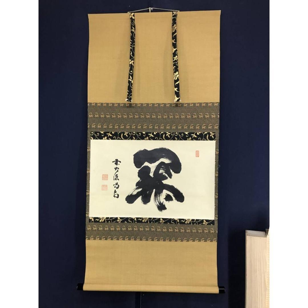 真作/大徳寺/紫野/細合喝堂/関/茶道具/禅語/横物/掛軸☆宝船☆AK-702