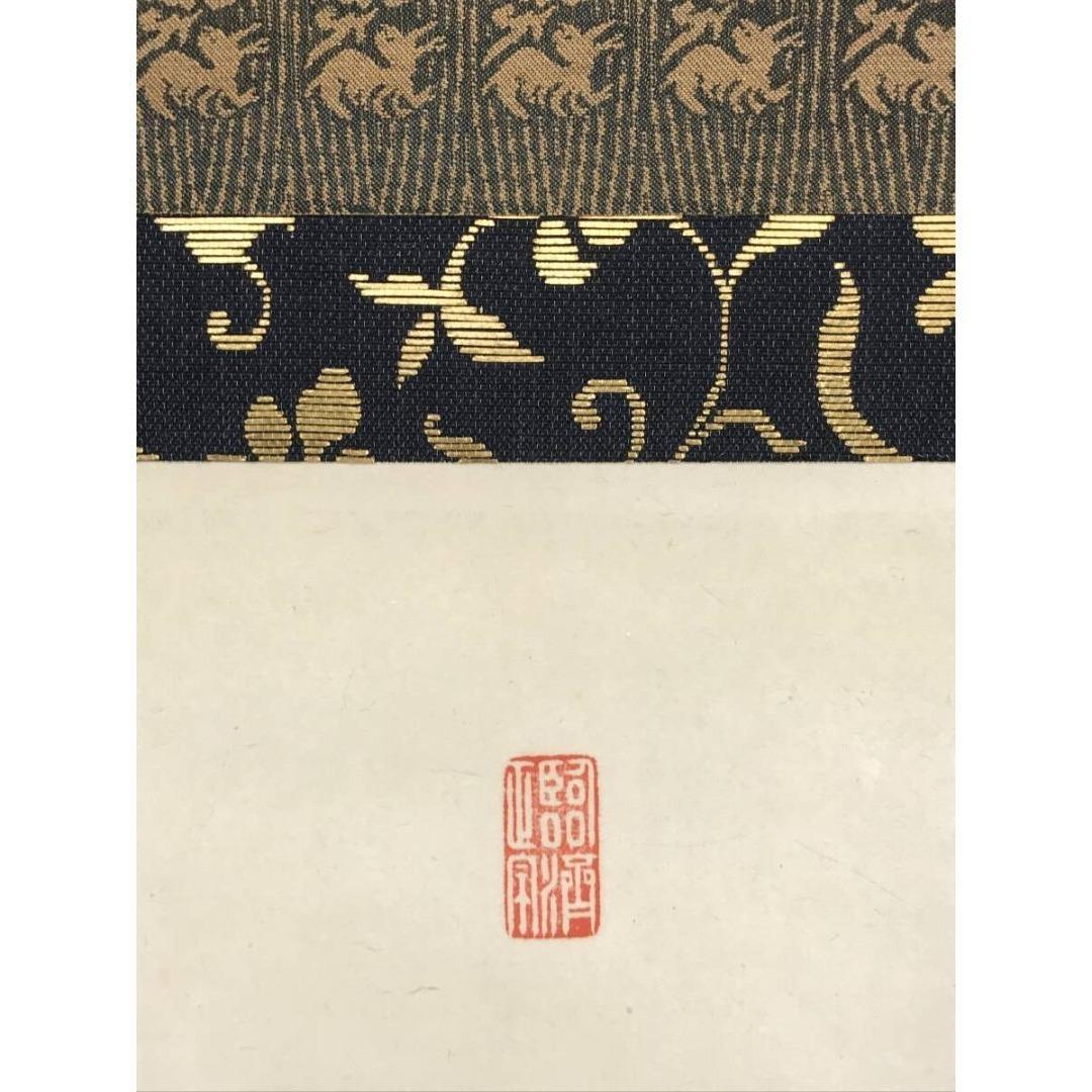 真作/大徳寺/紫野/細合喝堂/関/茶道具/禅語/横物/掛軸☆宝船☆AK-702