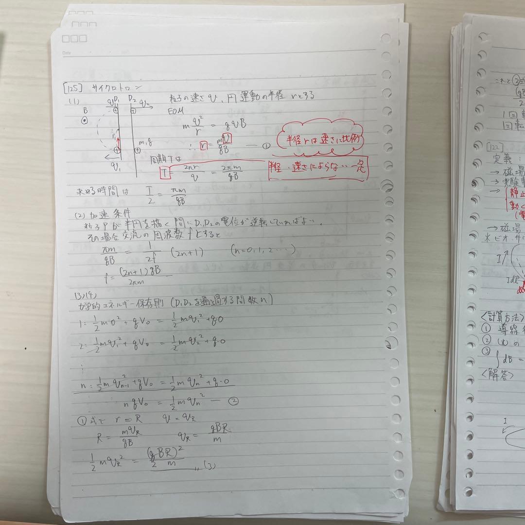 物理X 2025テキスト板書ノート（前期part1高井 2島田　後期1後藤）