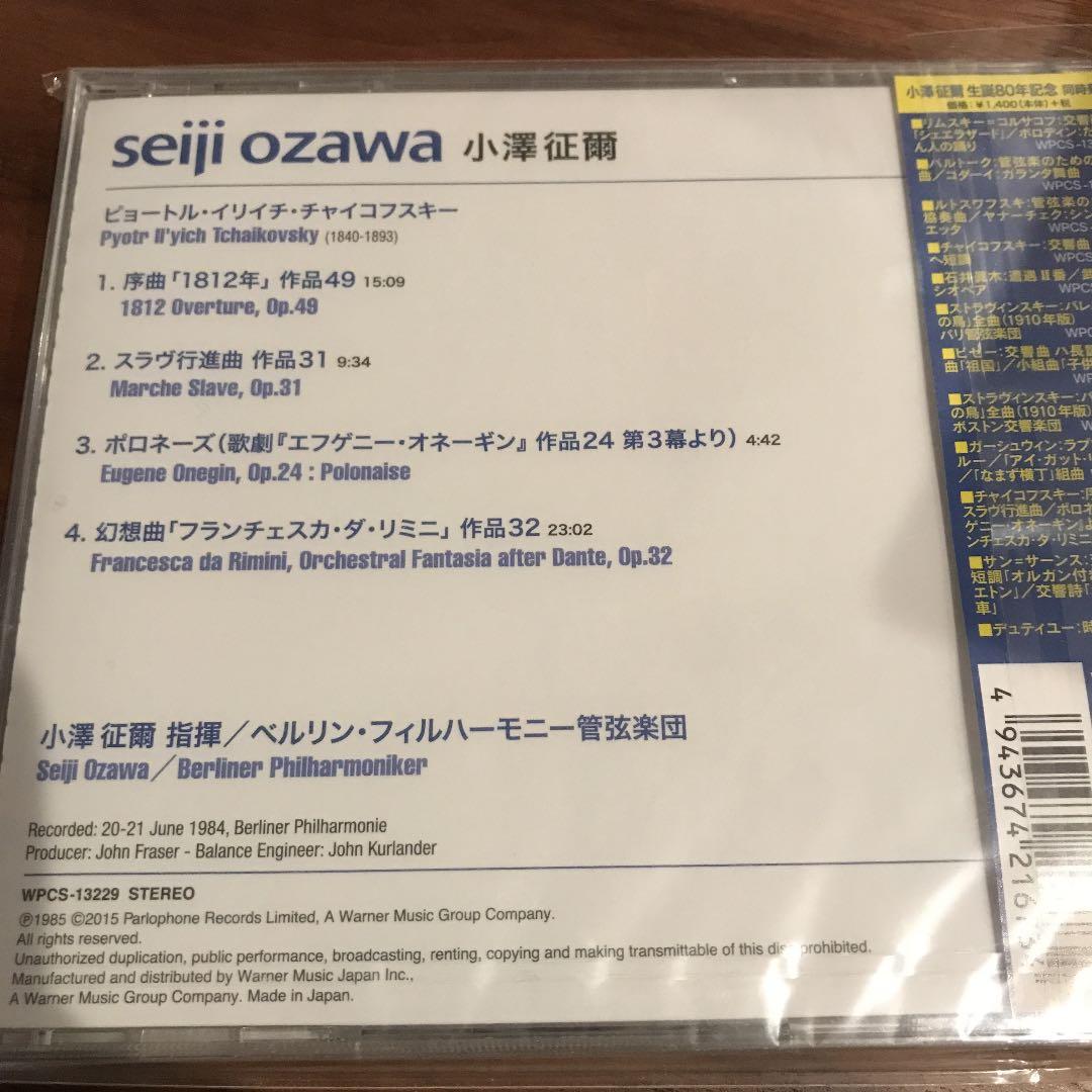 チャイコフスキー:序曲「1812年」/スラヴ行進曲/幻想曲「フランチェスカ・ダ…