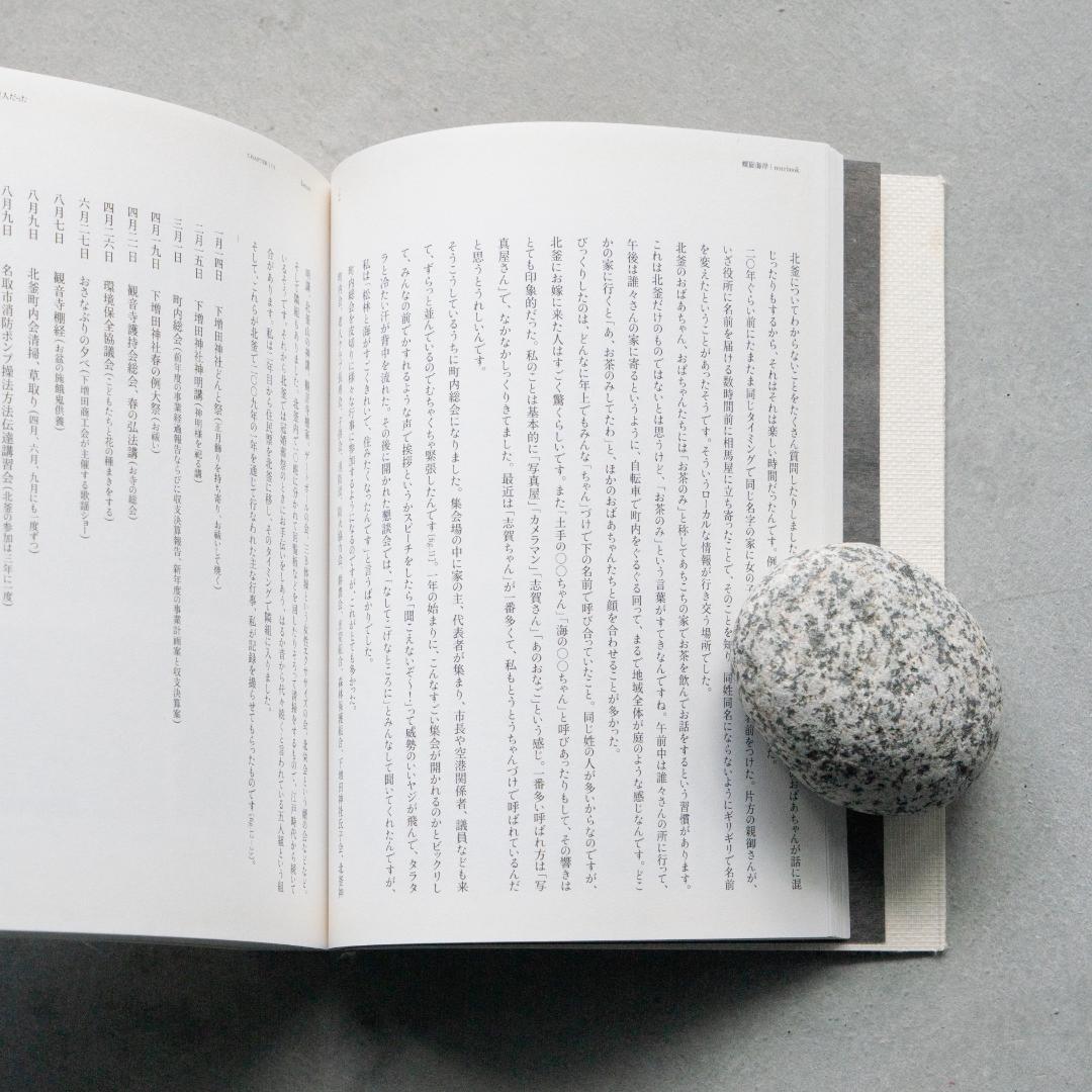 志賀理江子 螺旋海岸 Notebook 赤々舎