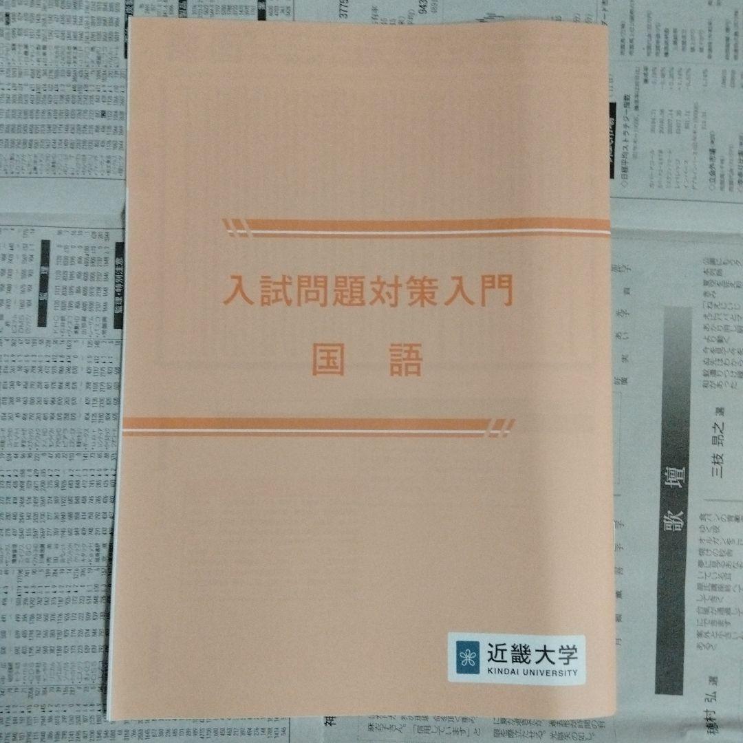 近畿大学 入試問題対策入門 英語・国語・数学（3冊セット）