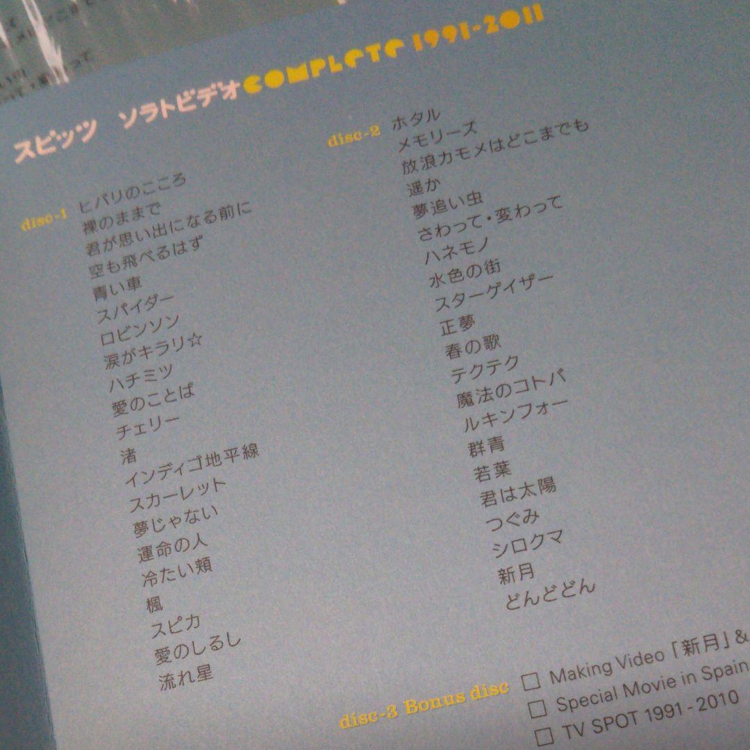 スピッツ/ソラトビデオCOMPLETE 1991-2011〈初回限定版・3枚組〉