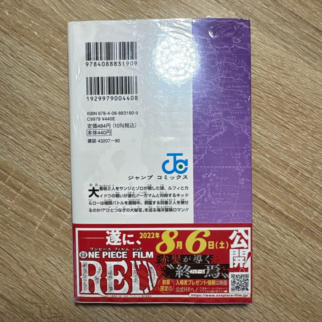ONE PIECE　ワンピース　103巻　シュリンク未開封　初版