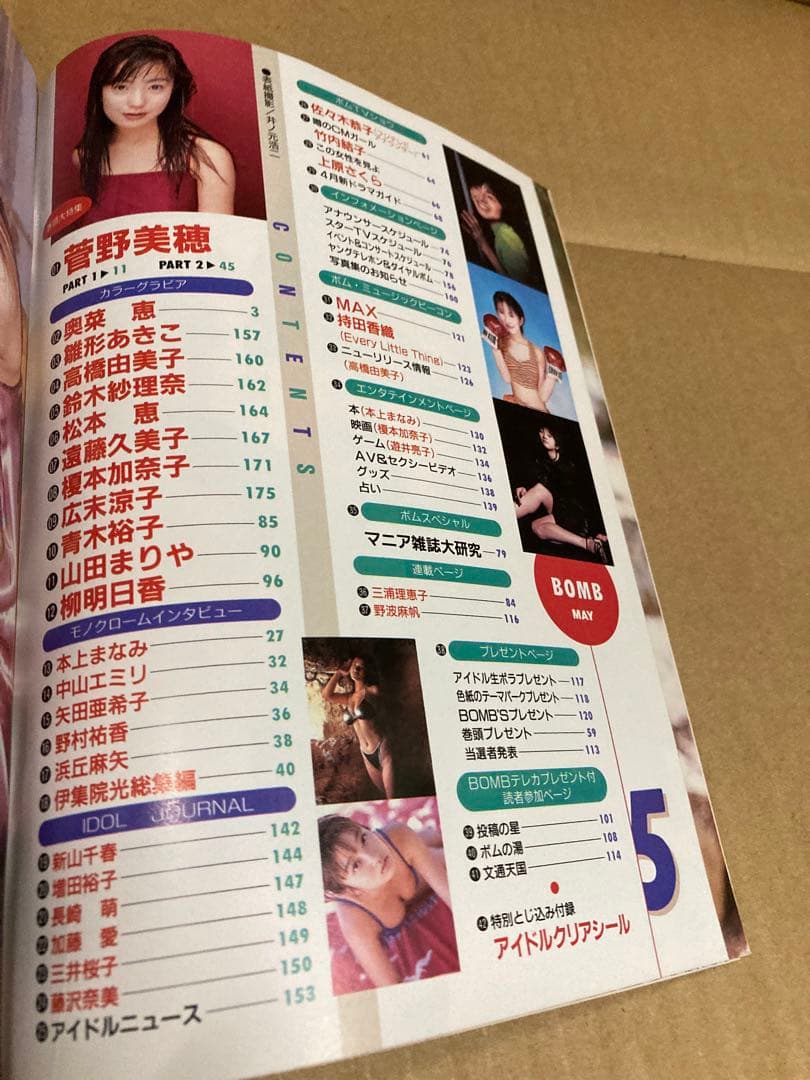 1997年5月号　BOMB ボム　菅野美穂　竹内結子　持田香織