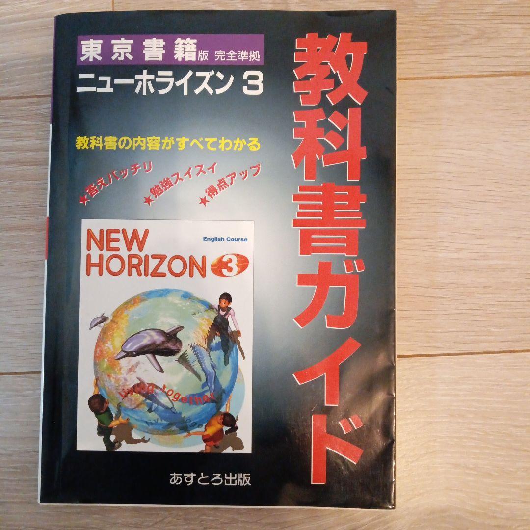 英語教材　中１年　２年　3年
