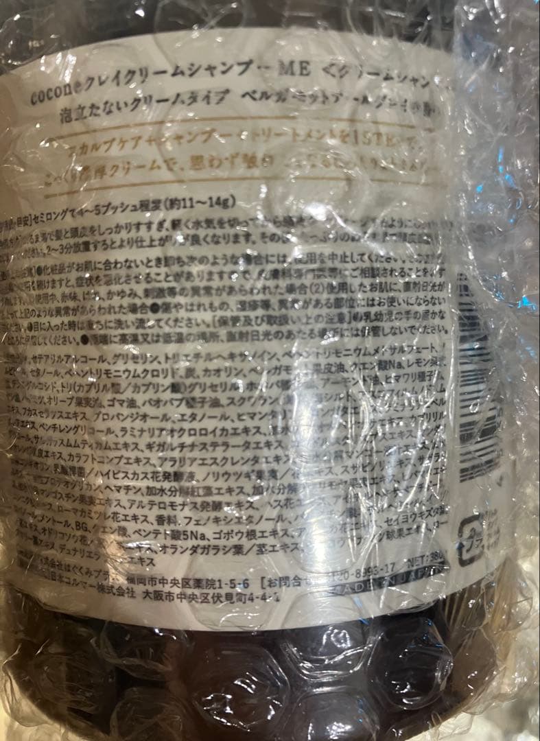 新品 cocone クレイクリームシャンプー 3本 モイスト