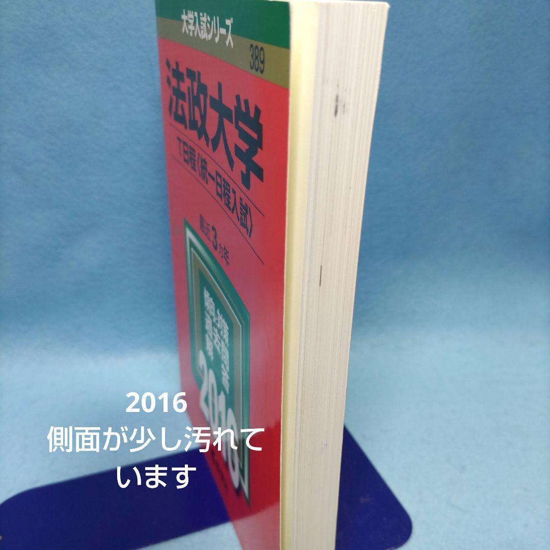 ◆赤本◆法政Ｔ日程21 ＆19 ＆16 ＆14 ＆12 ＆法政大の英語【セット】