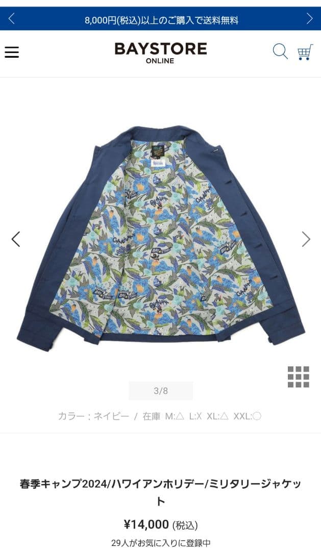 ベイスターズ 宜野湾キャンプ ハワイアンホリデー ミリタリージャケット