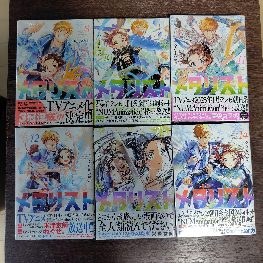 メダリスト★全巻初版帯付き14冊★6冊未開封★2巻特典ペーパーとコースター付
