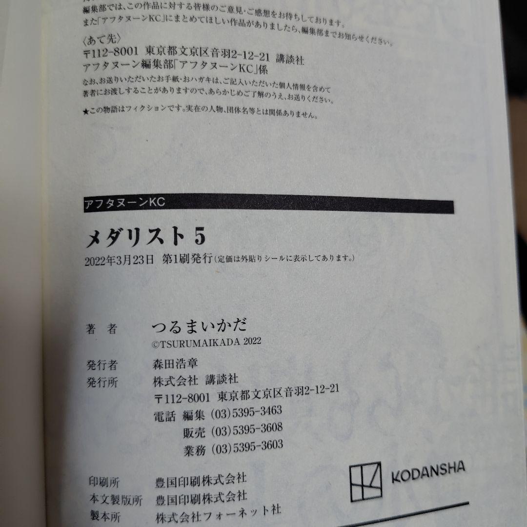 メダリスト★全巻初版帯付き14冊★6冊未開封★2巻特典ペーパーとコースター付