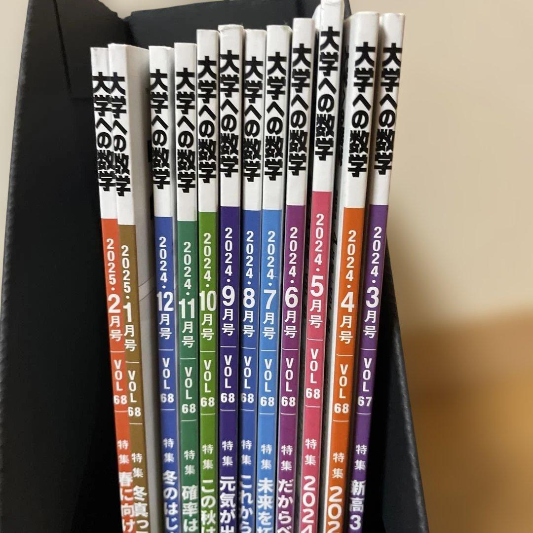 月刊大学への数学　2023年3月号から2026年2月号までのセット