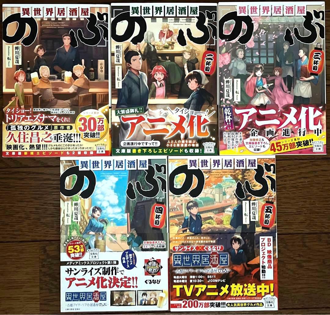 最後の晩ごはん　異世界居酒屋のぶ　居酒屋ぼったくり　文庫本まとめ売り