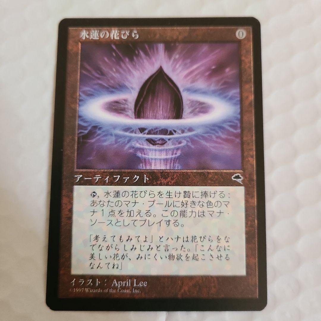 MTG　水蓮の花びら 日5