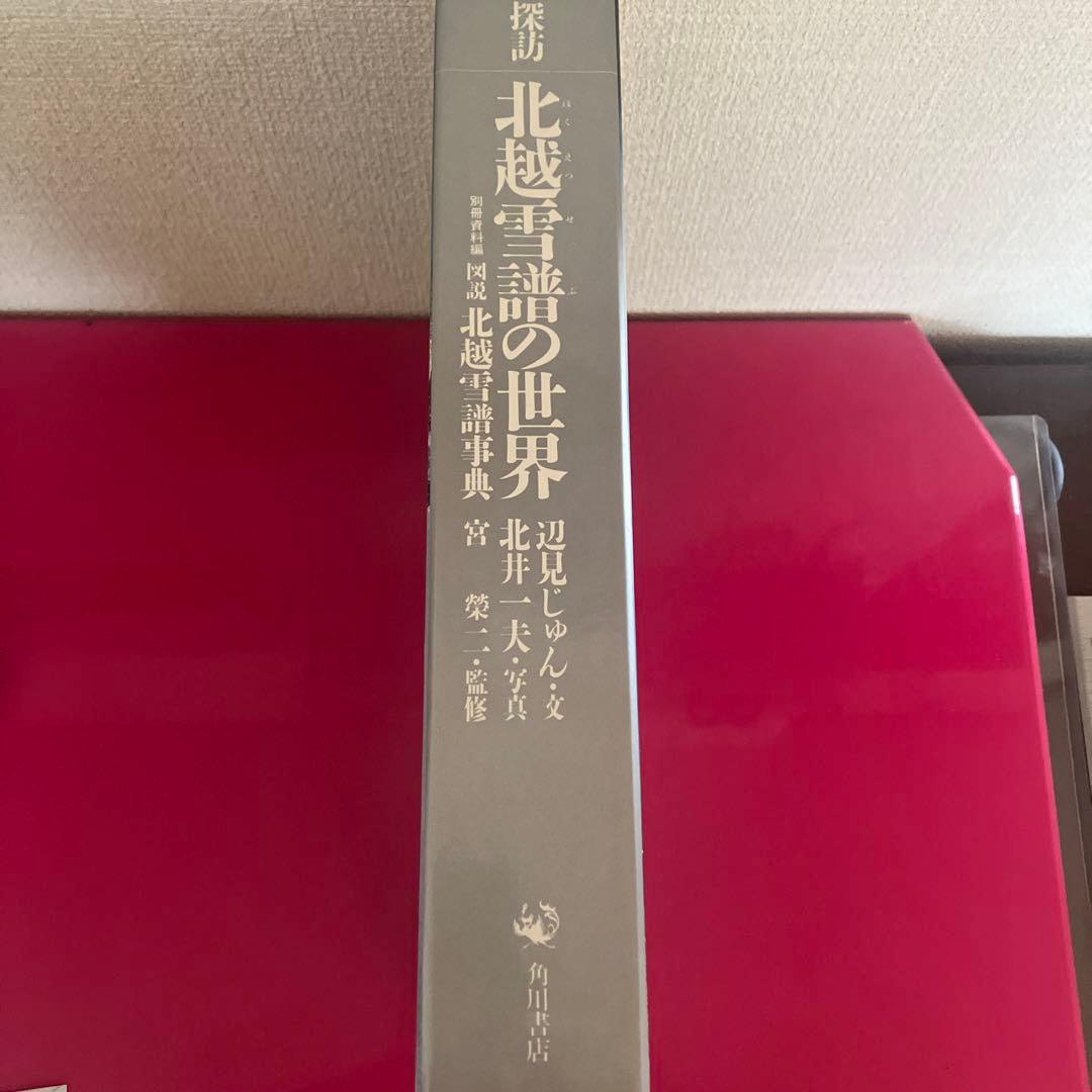 北越雪譜の世界