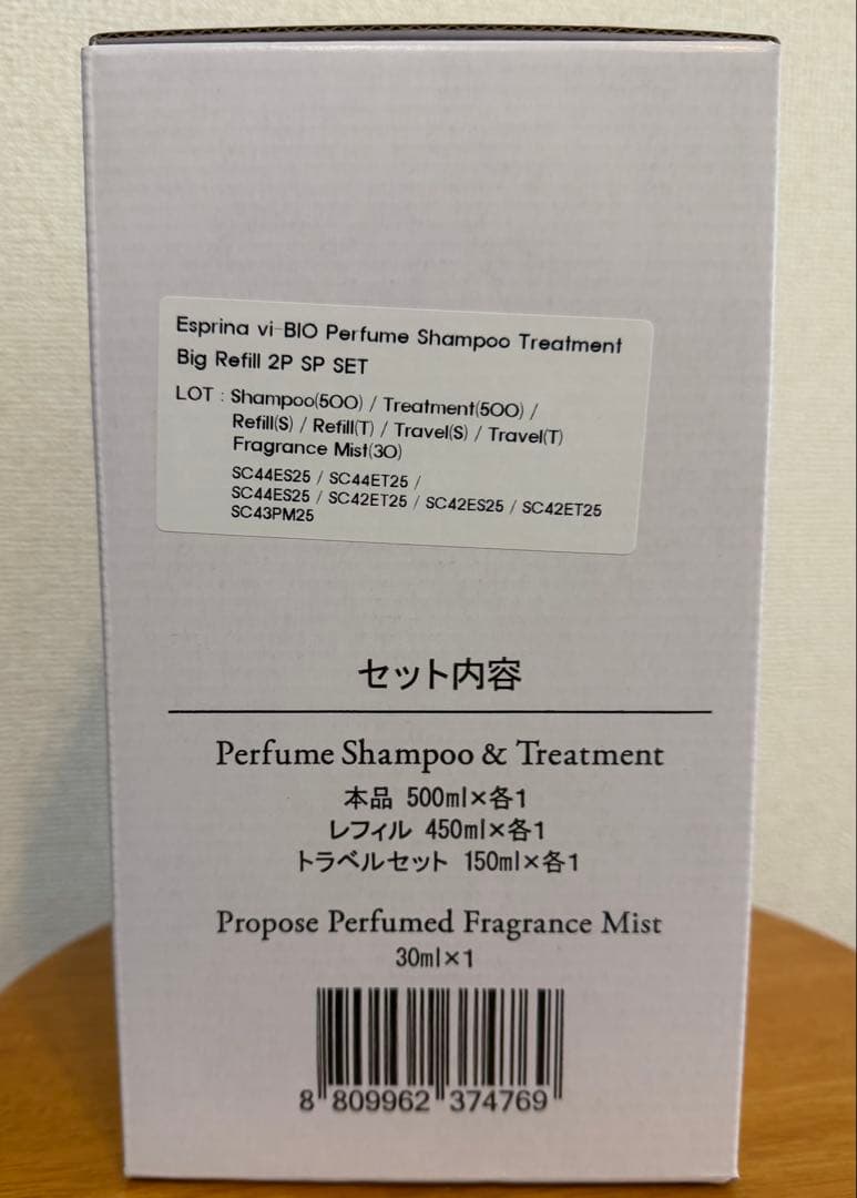 ヴィブリアン　エスプリーナ　美BIO シャンプー　トリートメント　7点セット