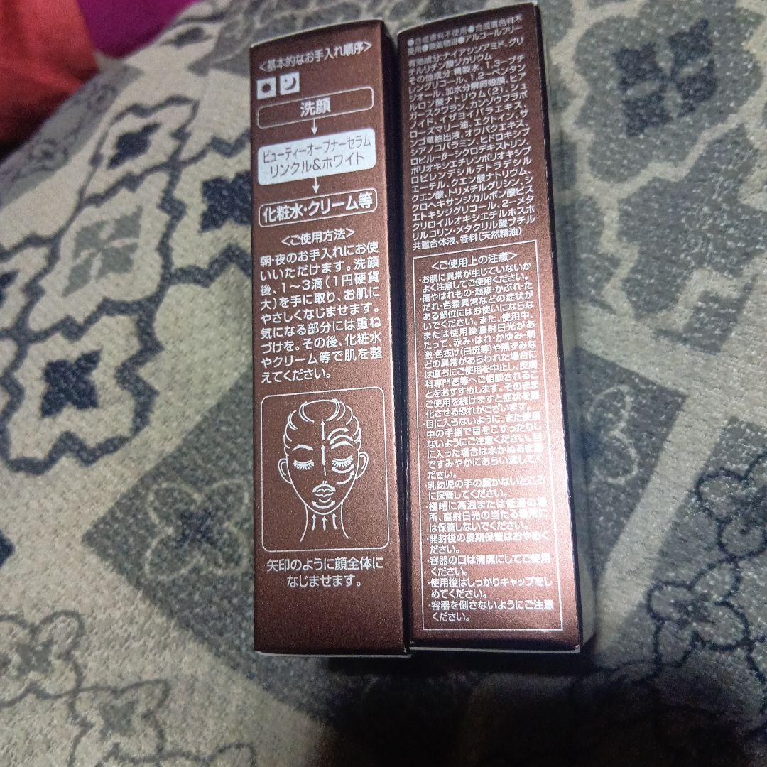 ビューティーオープナー セラム リンクル＆ホワイト 18ml 2個セット