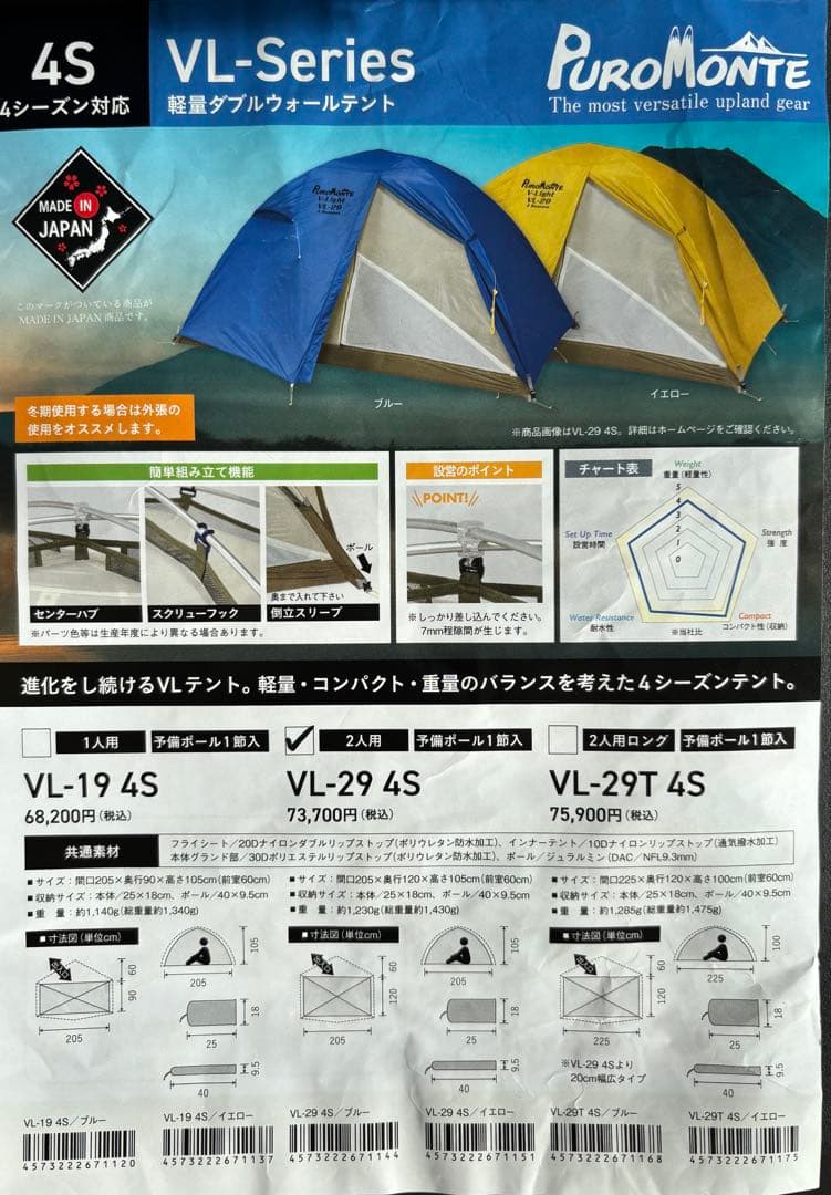 PUROMONTE VL-29 4S テント 2人用