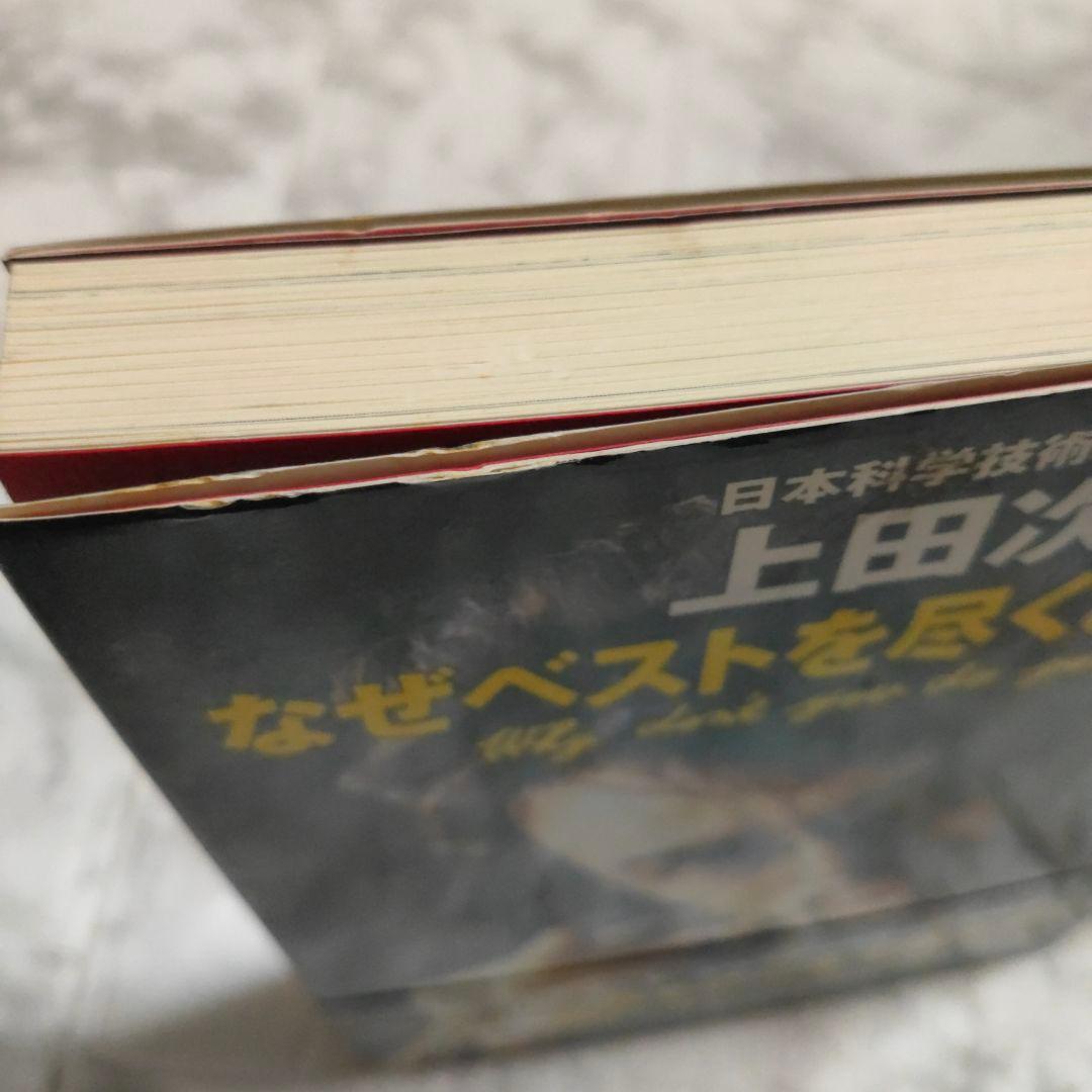 上田次郎のなぜベストを尽くさないのか　どんと来い、超常現象　トリック本