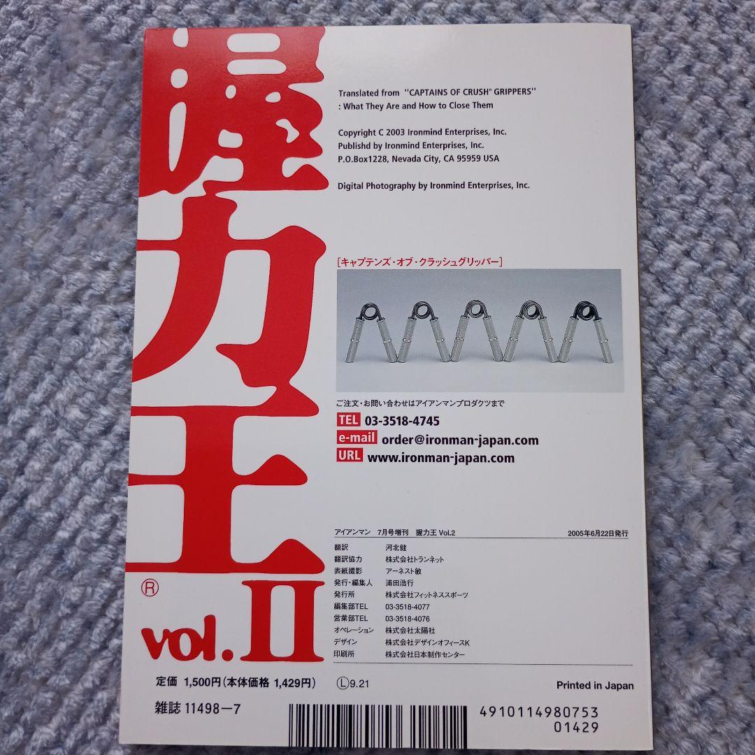 握力王 vol. II