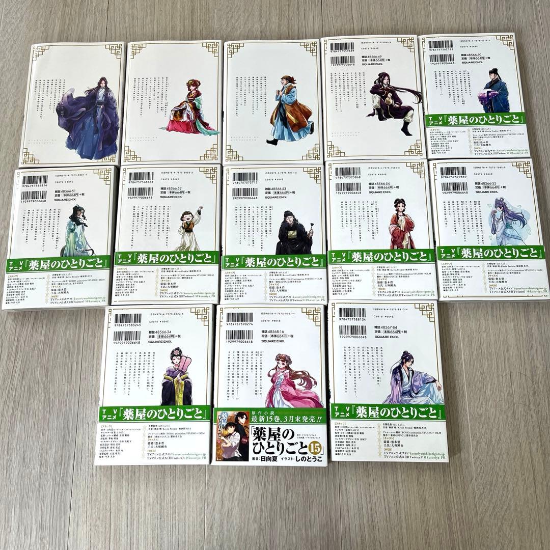 薬屋のひとりごと 漫画 1〜13巻セット