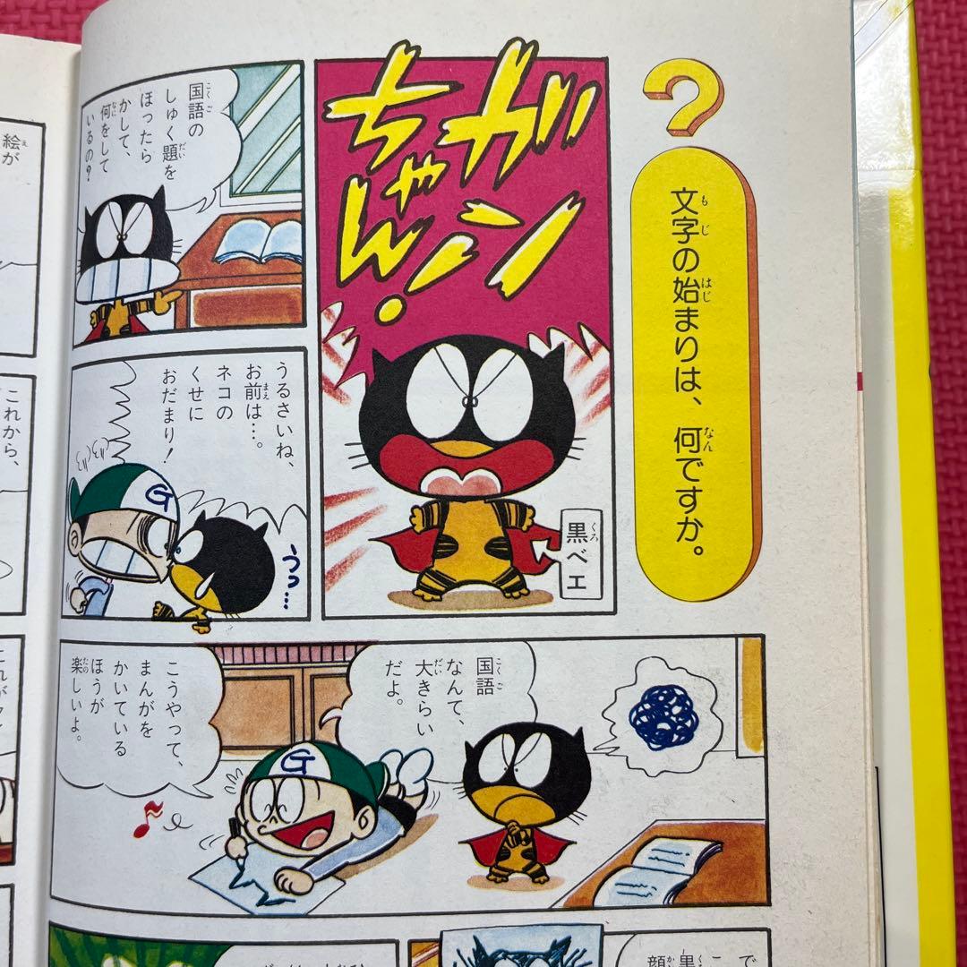 【絶版・希少】国語のふしぎ おもしろ百科