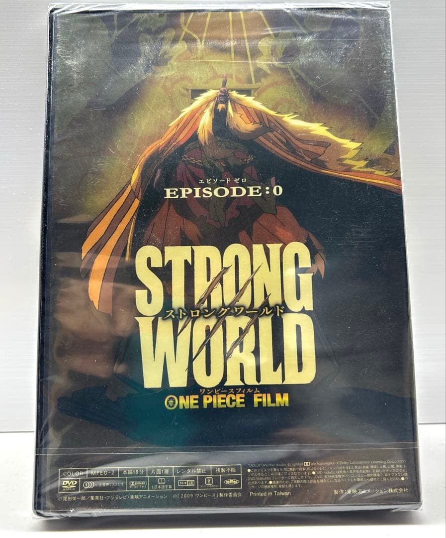 【新品未開封】ワンピースフィルム ストロングワールドエピソード ゼロ DVD