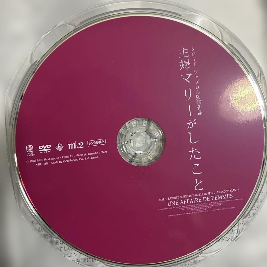 【廃盤】『主婦マリーがしたこと』クロード・シャブロル(DVD)【セル版】