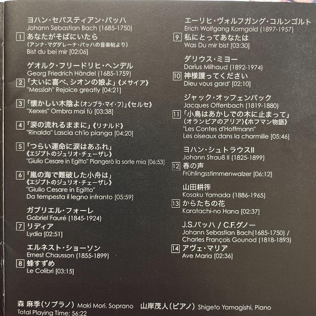本人直筆サイン入CD あなたがそばにいたら 森麻季(S) 山岸茂人(P)
